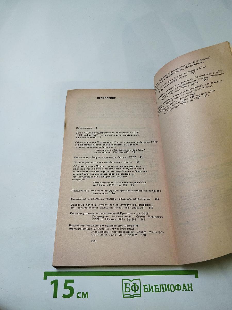 Государственному арбитру и хозяйственному руководителю. Нормативные акты