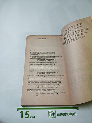 Государственному арбитру и хозяйственному руководителю. Нормативные акты