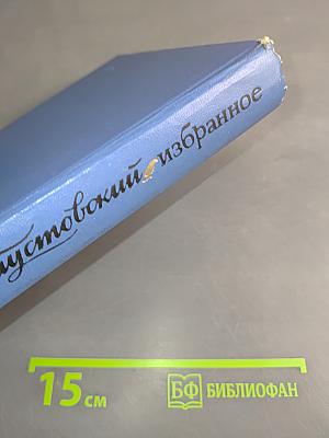 Избранные произведения. Золотая роза. Повесть. Рассказы