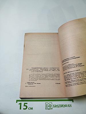 Государственному арбитру и хозяйственному руководителю. Нормативные акты