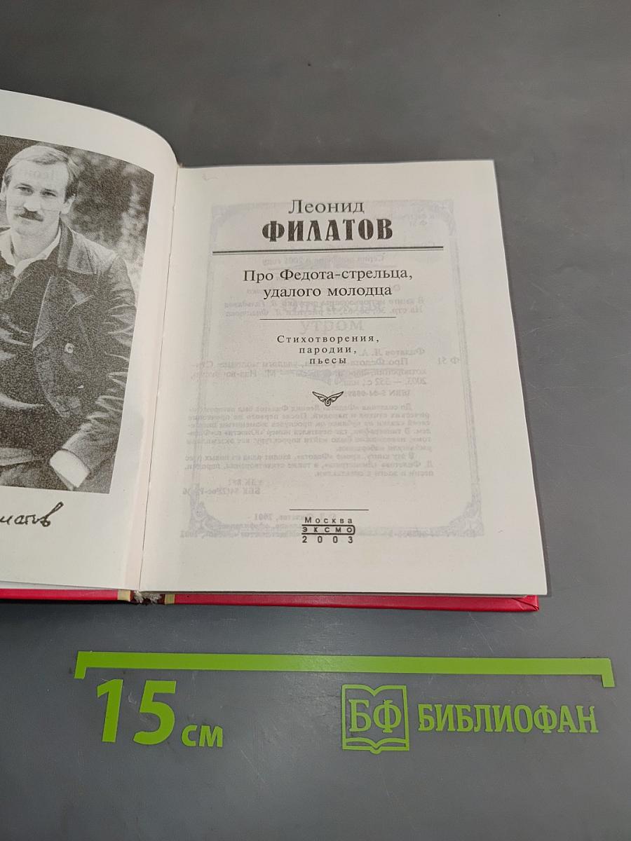 Про Федота-стрельца, удалого молодца