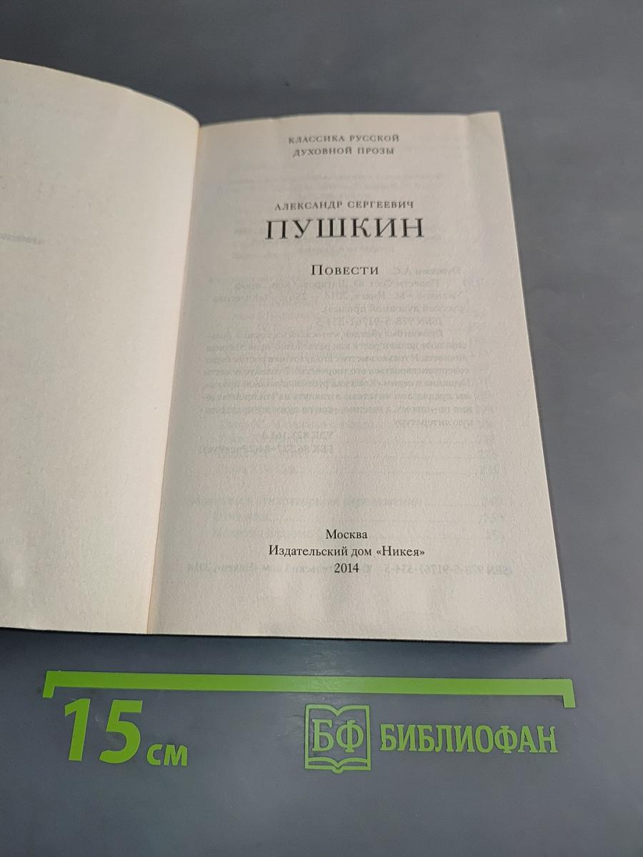Повести