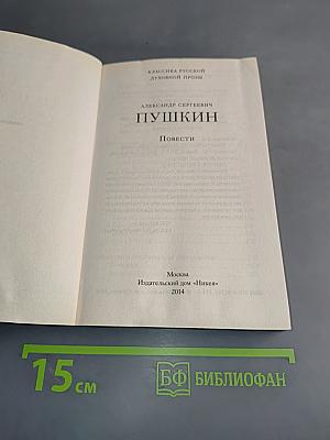 Повести