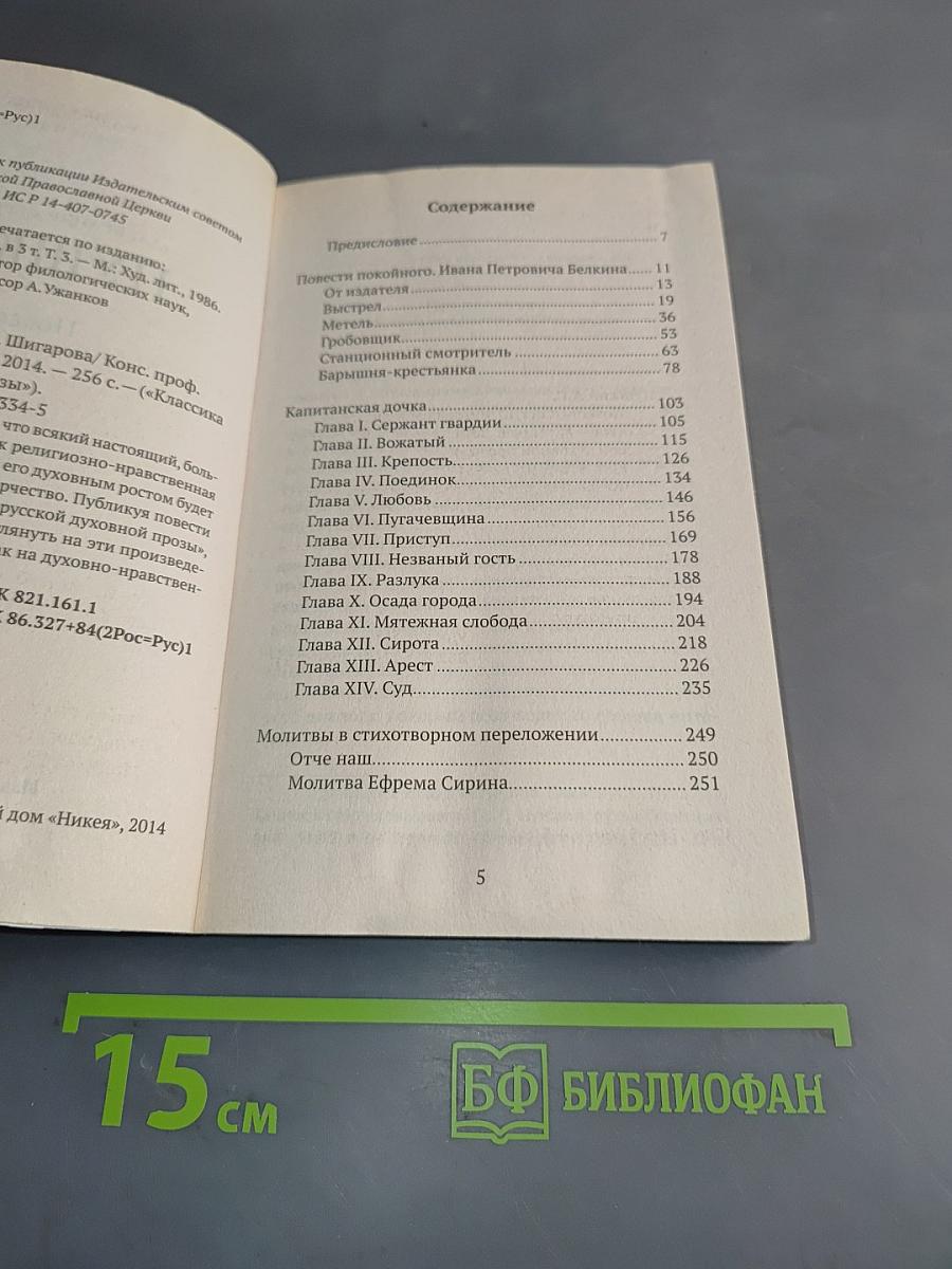 Повести