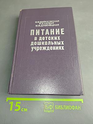 Питание в детских дошкольных учреждениях