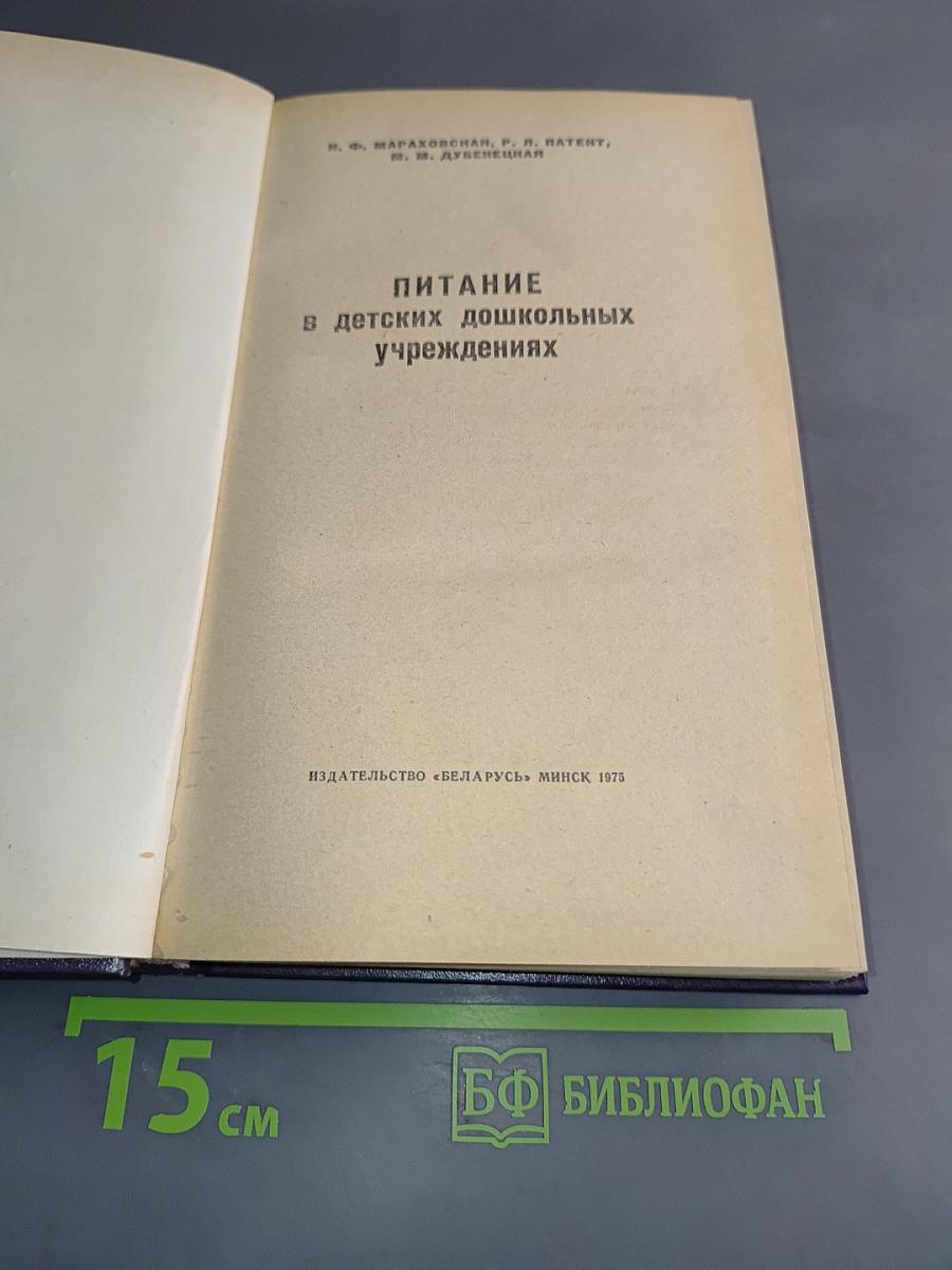 Питание в детских дошкольных учреждениях