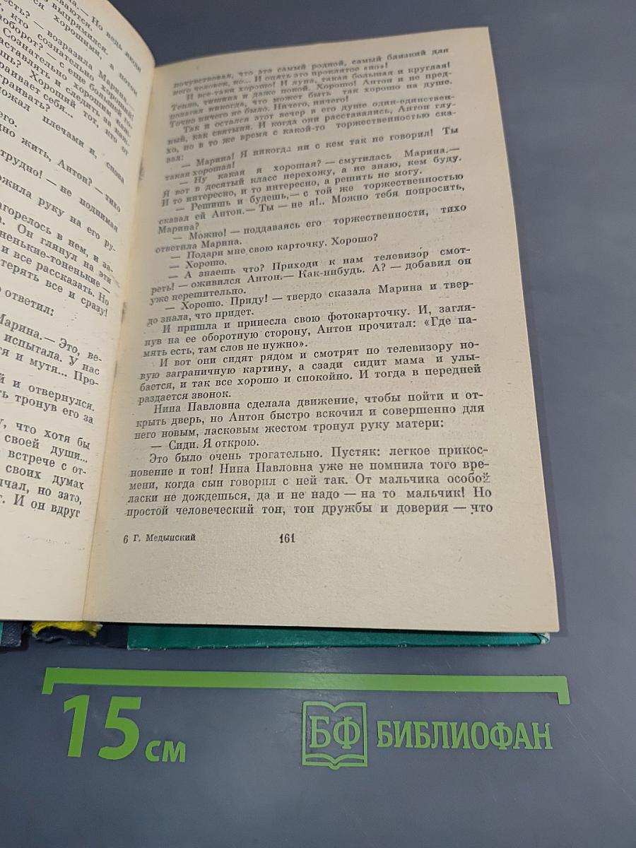 Честь
