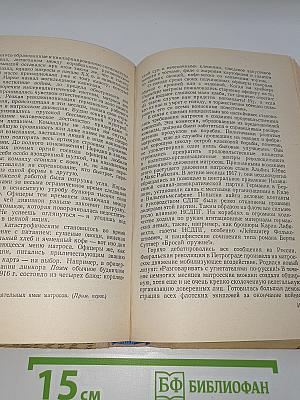 Люди, корабли, океаны