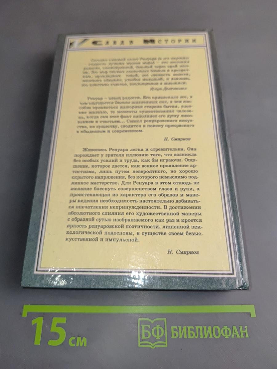 Огюст Ренуар