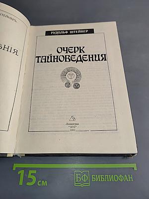 Очерк тайноведения