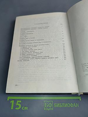 Очерк тайноведения