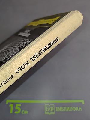 Очерк тайноведения
