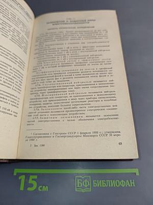 Правила устройства электроустановок (ПУЭ)
