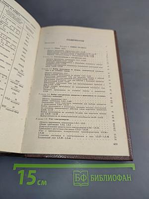 Правила устройства электроустановок (ПУЭ)
