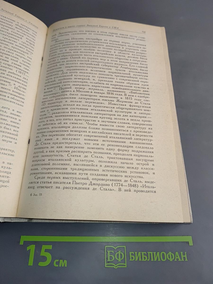 История эстетической мысли. Том третий. Европа и Америка. Конец XVIII – первая половина XIX века