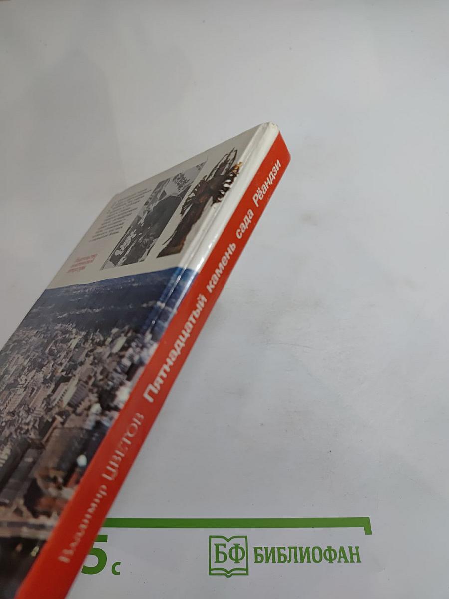 Пятнадцатый камень сада Рёандзи