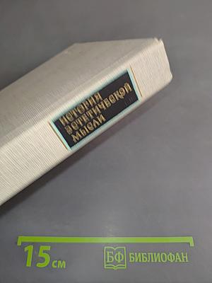 История эстетической мысли. Том третий. Европа и Америка. Конец XVIII – первая половина XIX века
