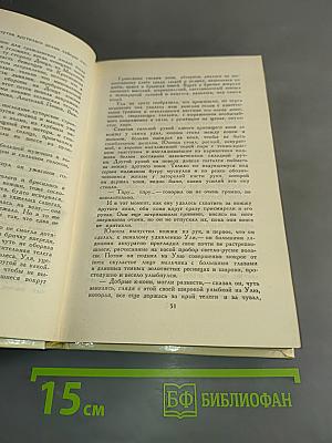 Собрание сочинений в четырех томах. Том 3