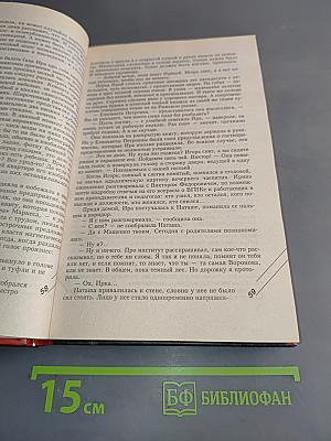 Тот, кто знает. Перекресток. Книга 2