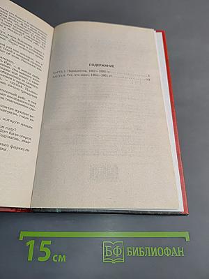 Тот, кто знает. Перекресток. Книга 2