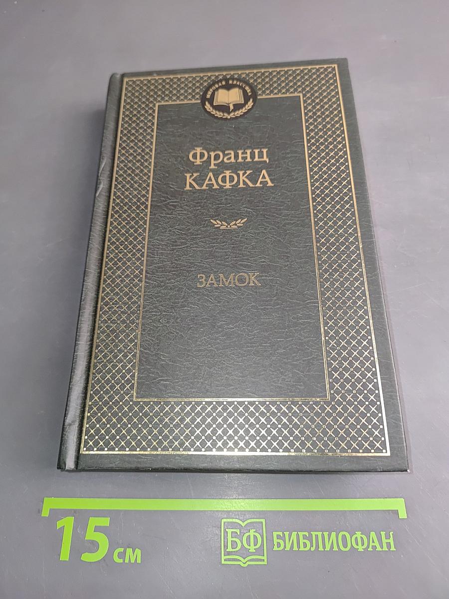 Замок