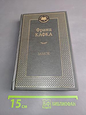 Замок