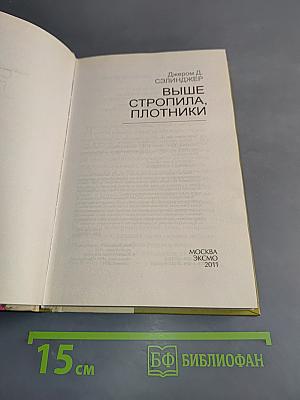 Выше стропила, плотники