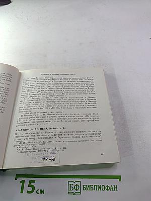 Ленин в Мюнхене