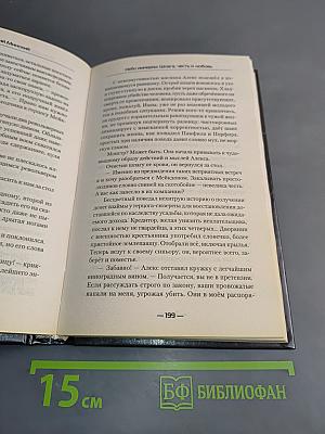 Шпага, честь и любовь