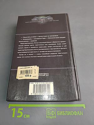 Шпага, честь и любовь