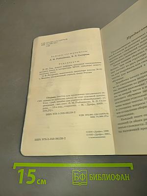 Русский язык. Сборник текстов. 9 класс