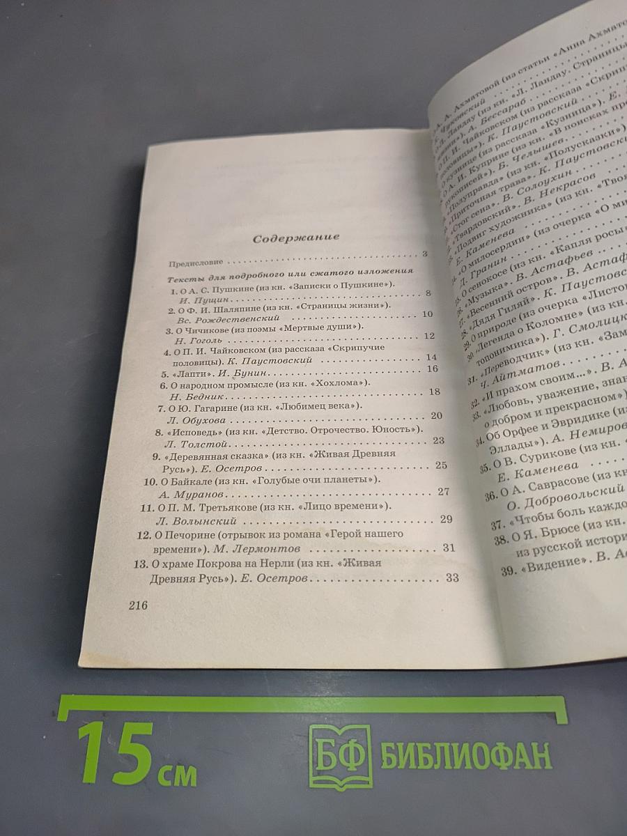 Русский язык. Сборник текстов. 9 класс