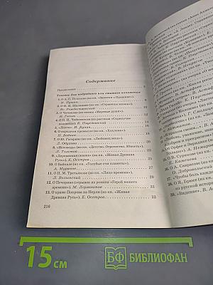 Русский язык. Сборник текстов. 9 класс
