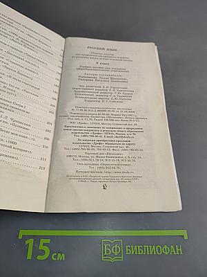 Русский язык. Сборник текстов. 9 класс