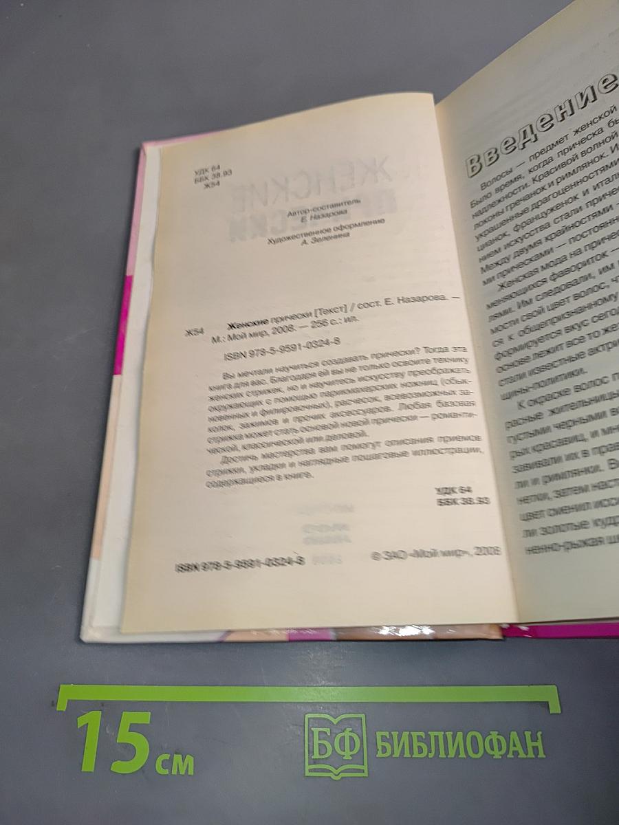 Женские прически