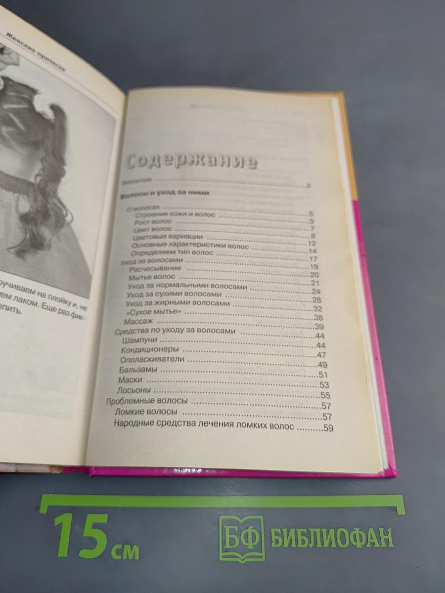 Женские прически