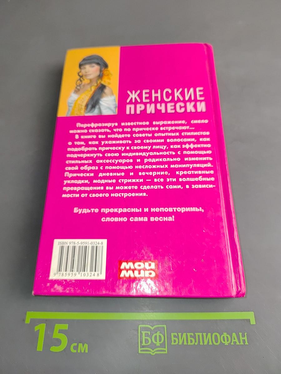 Женские прически
