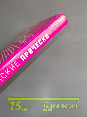 Женские прически