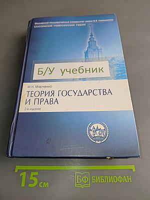 Теория государства и права