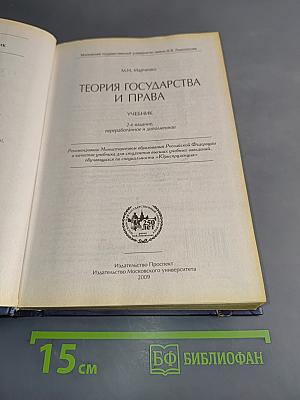 Теория государства и права