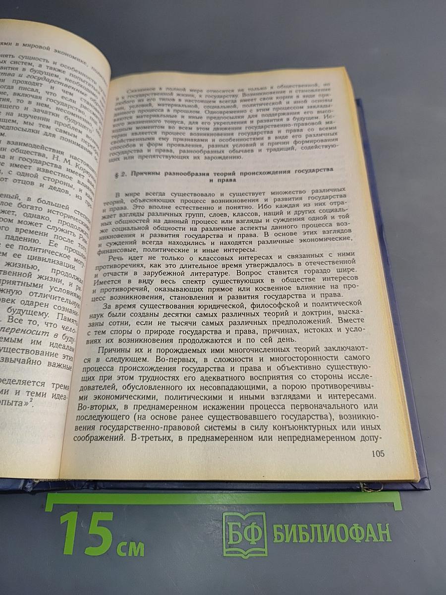 Теория государства и права
