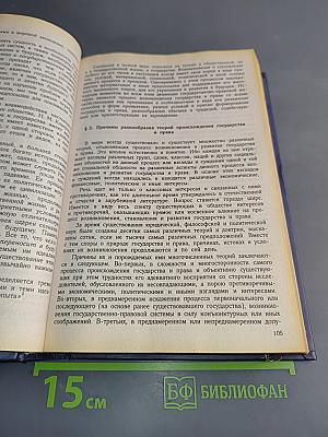 Теория государства и права