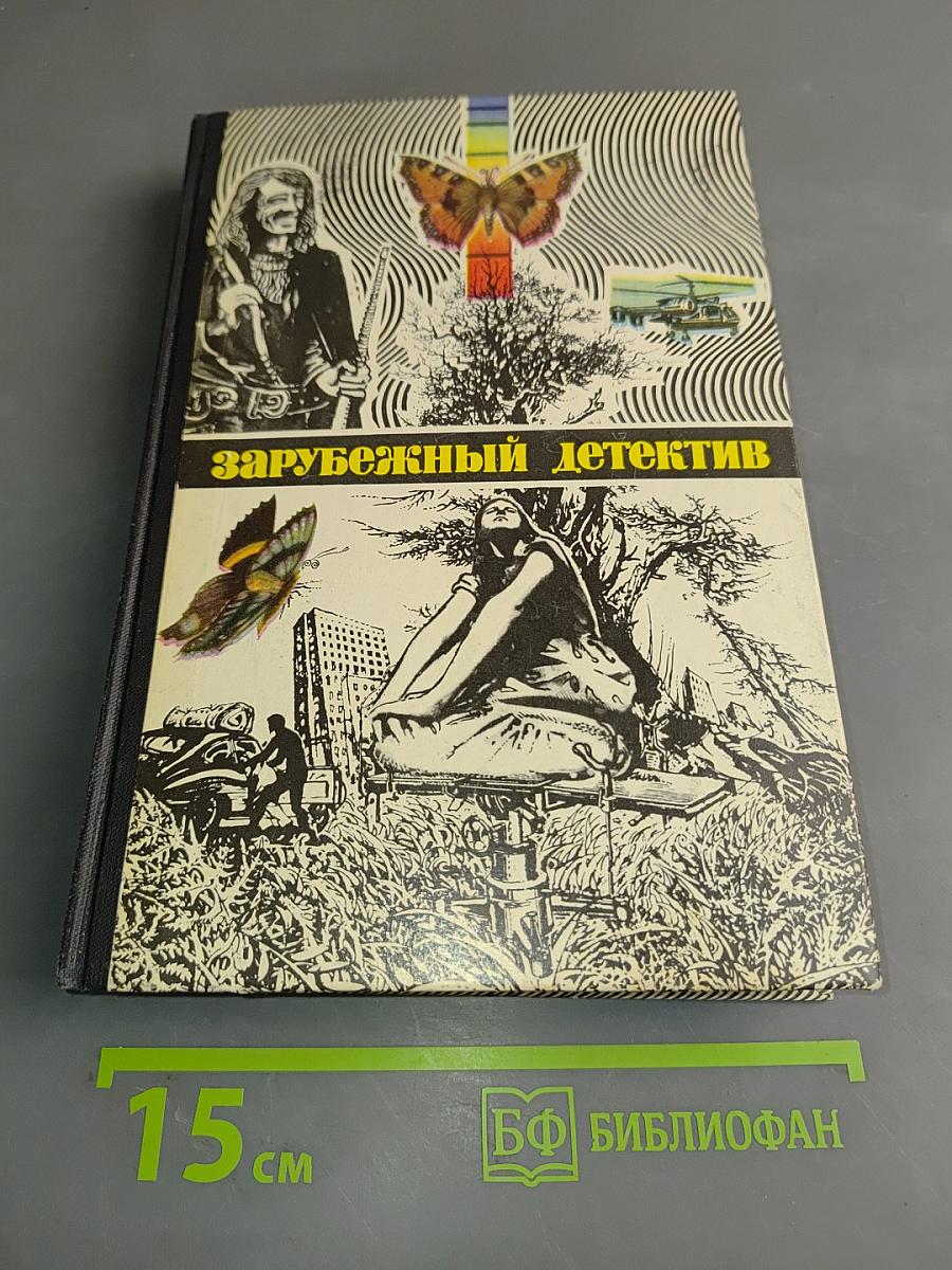 Зарубежный детектив