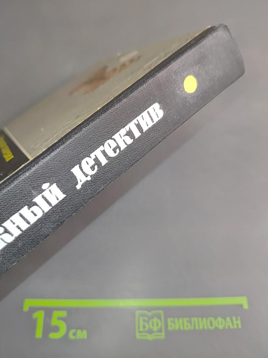 Зарубежный детектив