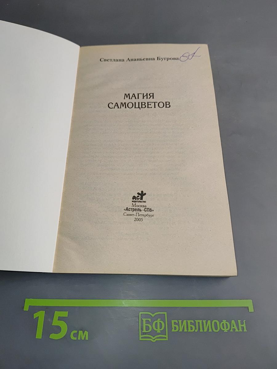 Магия самоцветов