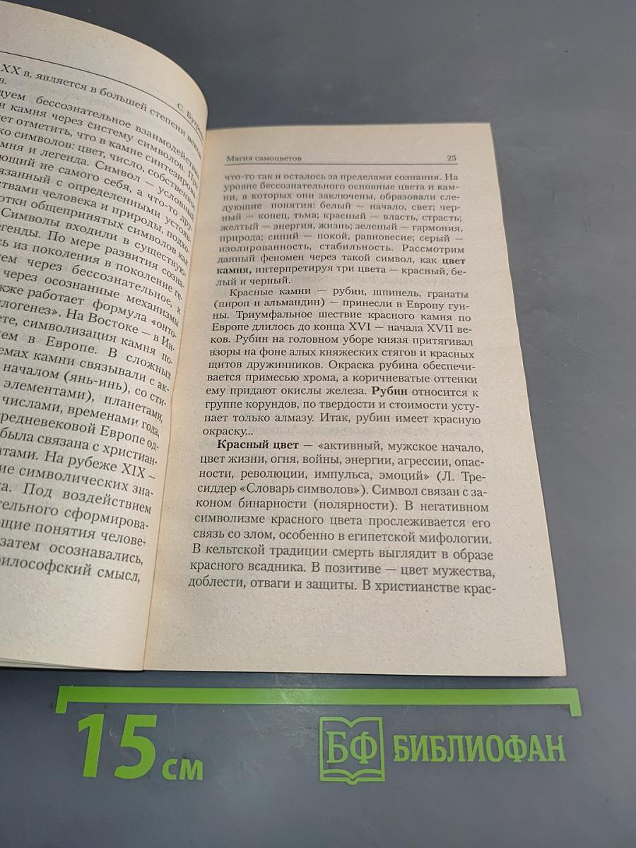 Магия самоцветов