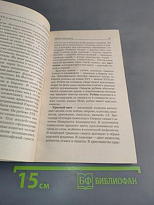 Магия самоцветов