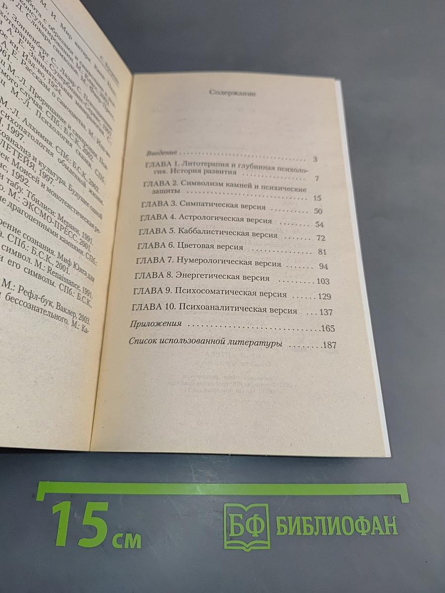 Магия самоцветов