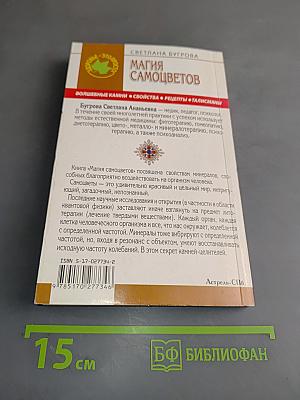 Магия самоцветов