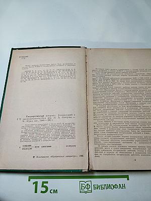 Государственный нотариат. Комментарий к законодательству